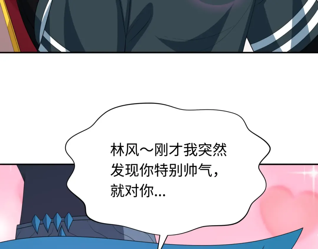 第231话 乱爱风暴！ 第57页