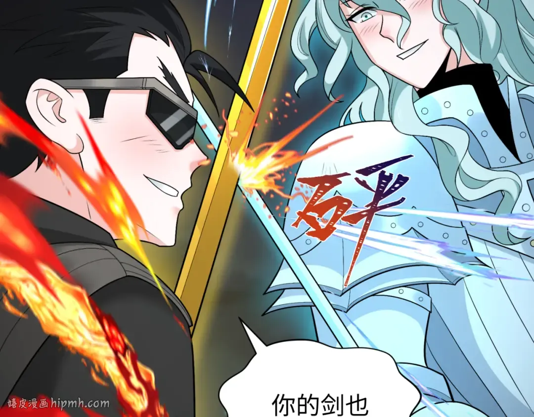 第231话 乱爱风暴！ 第80页