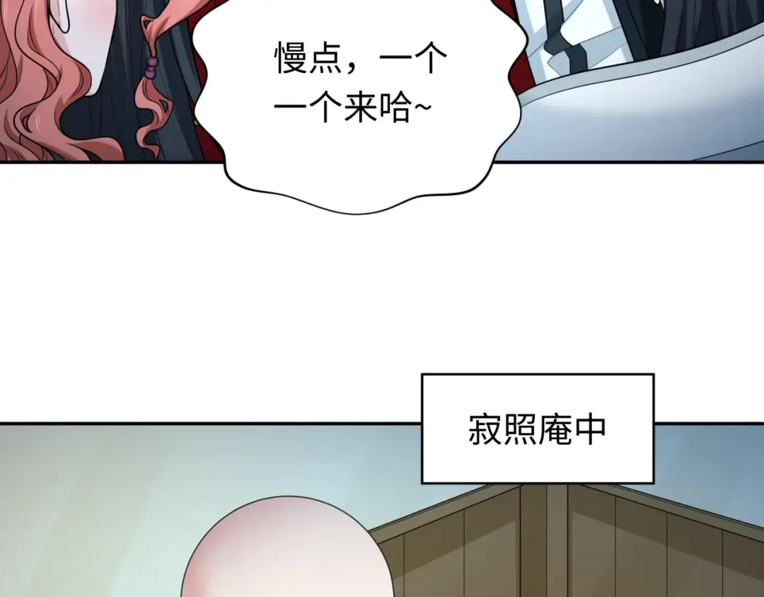 第231话 乱爱风暴！ 第86页