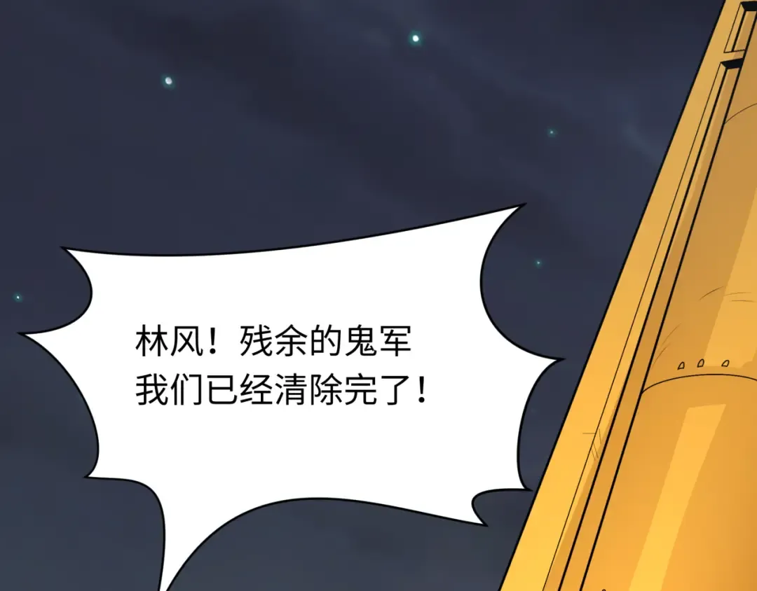 第232话 林风拜师！ 第19页