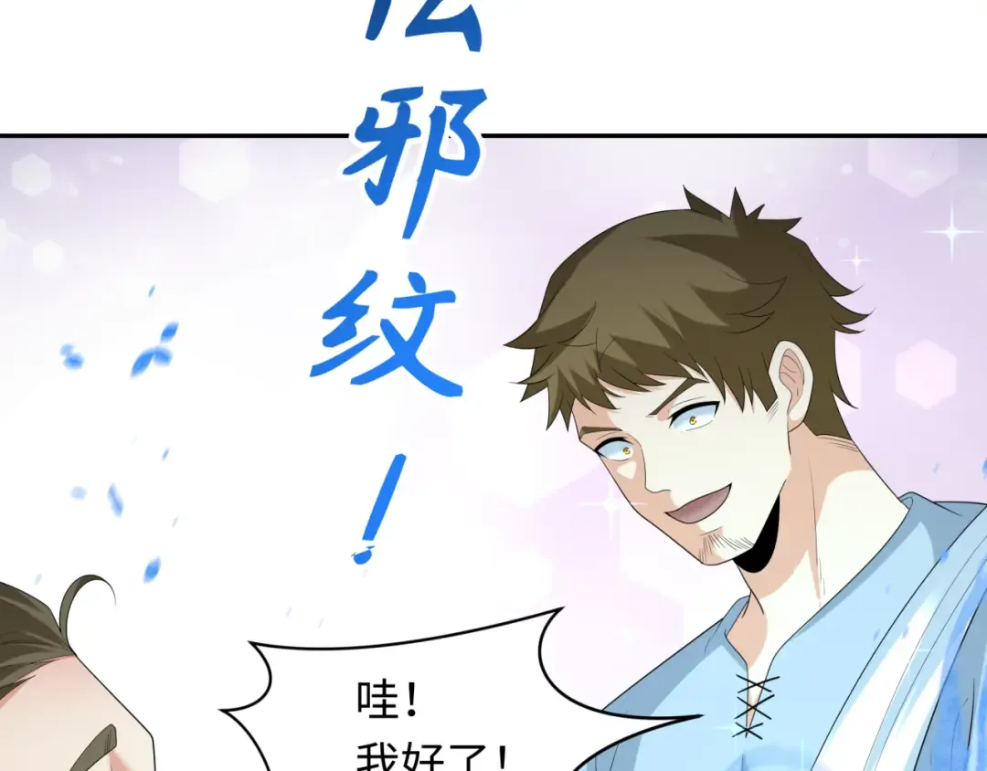 第232话 林风拜师！ 第30页