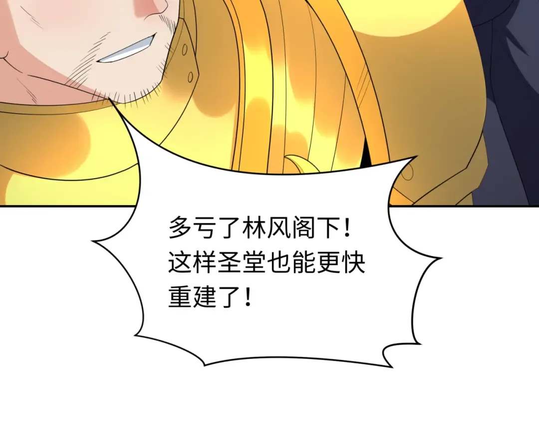 第232话 林风拜师！ 第33页