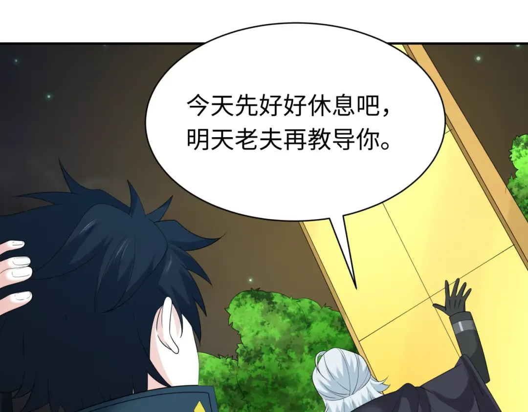 第232话 林风拜师！ 第63页