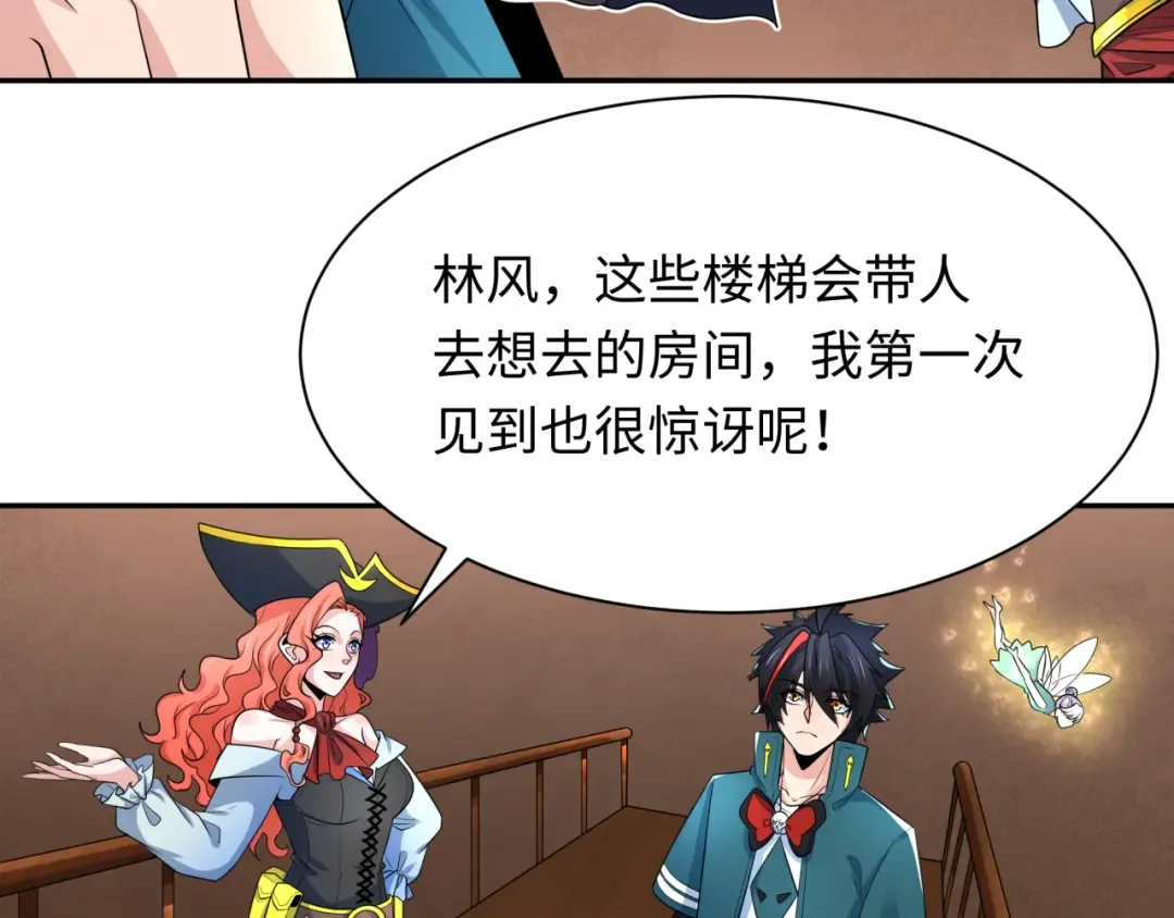 第232话 林风拜师！ 第74页