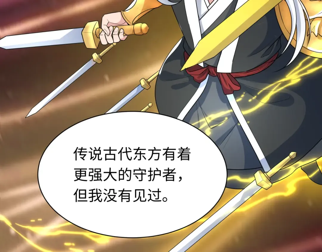 第232话 林风拜师！ 第84页