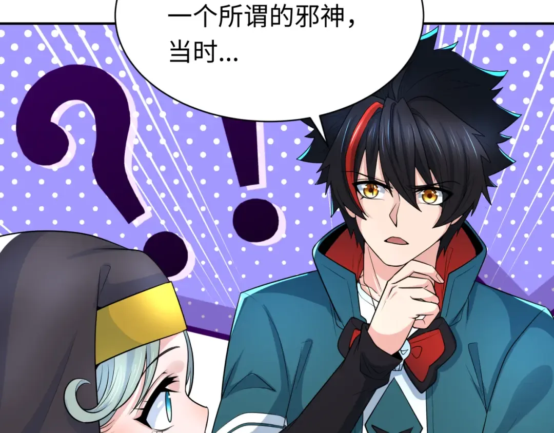 第232话 林风拜师！ 第99页