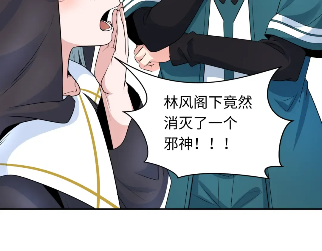 第232话 林风拜师！ 第100页