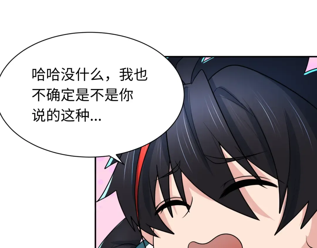 第232话 林风拜师！ 第101页