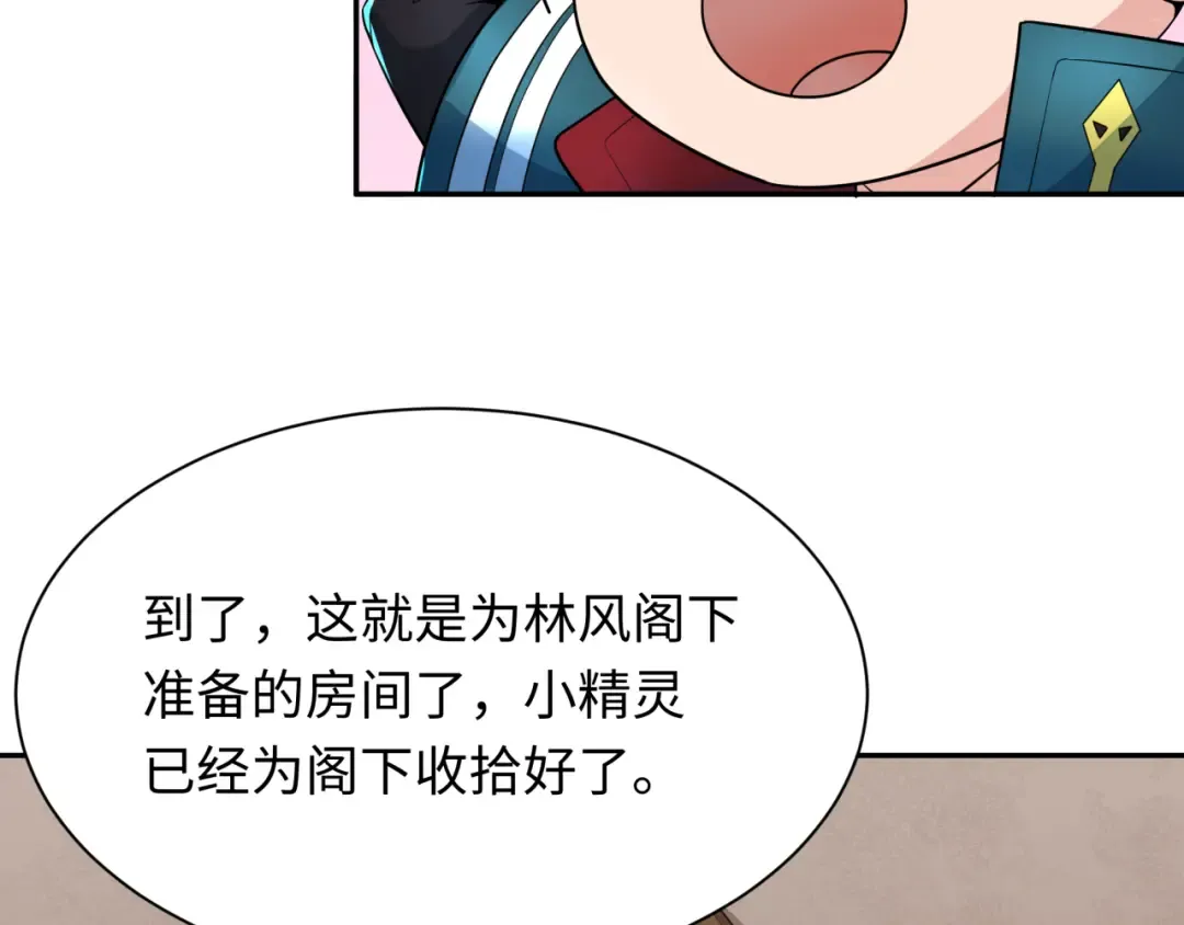 第232话 林风拜师！ 第102页