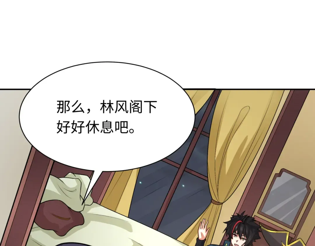 第232话 林风拜师！ 第106页