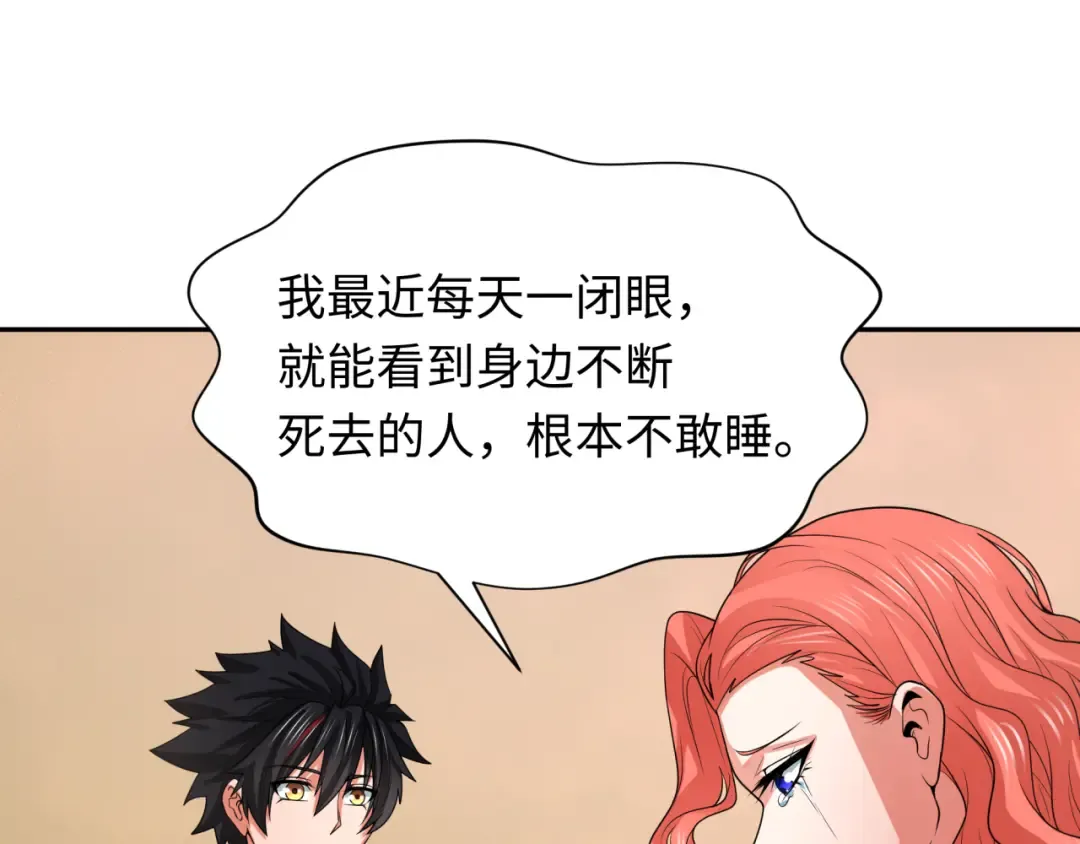 第232话 林风拜师！ 第119页