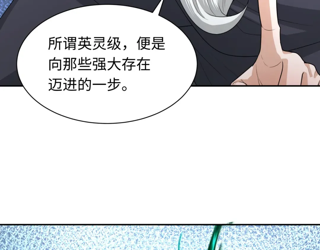 第233话 英灵级 第71页