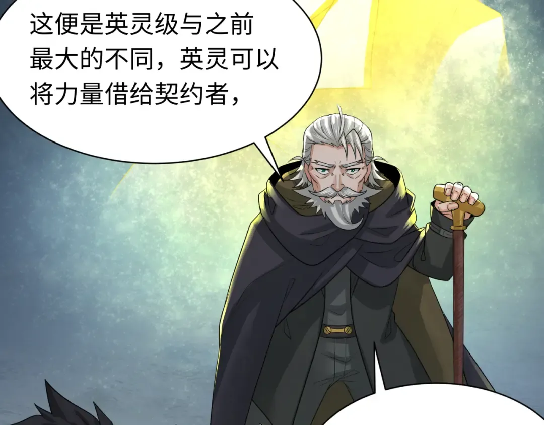 第233话 英灵级 第75页