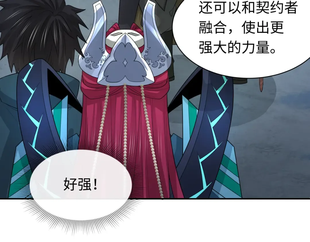 第233话 英灵级 第76页