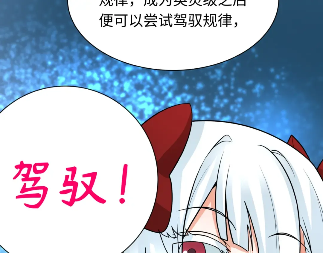 第233话 英灵级 第82页