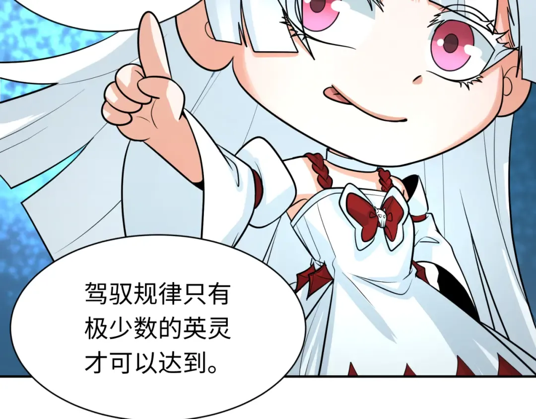第233话 英灵级 第83页
