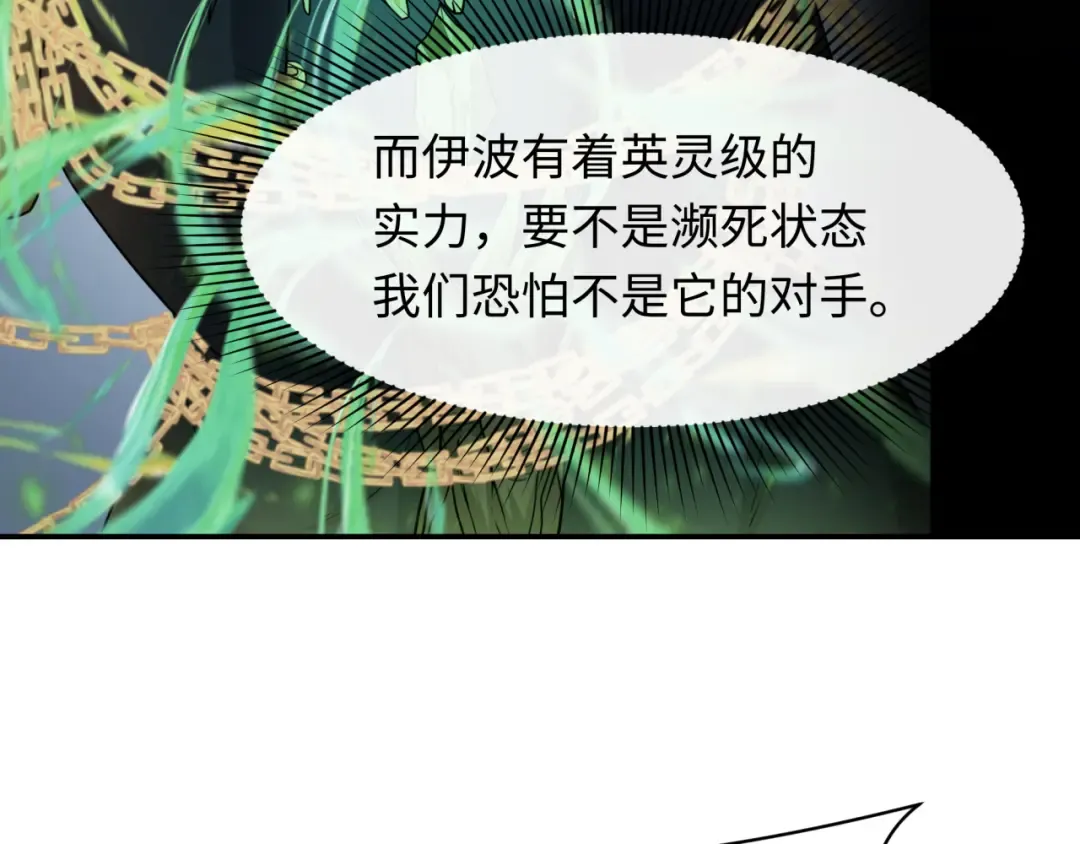 第233话 英灵级 第94页