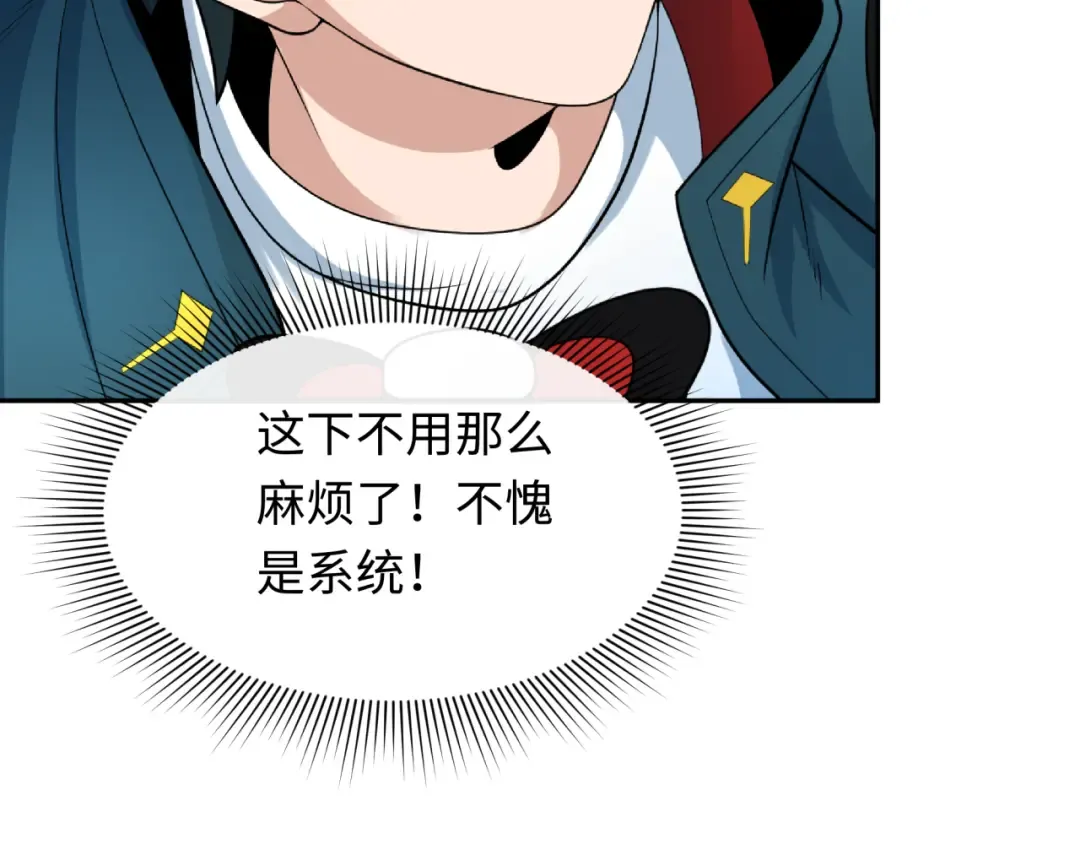 第233话 英灵级 第101页