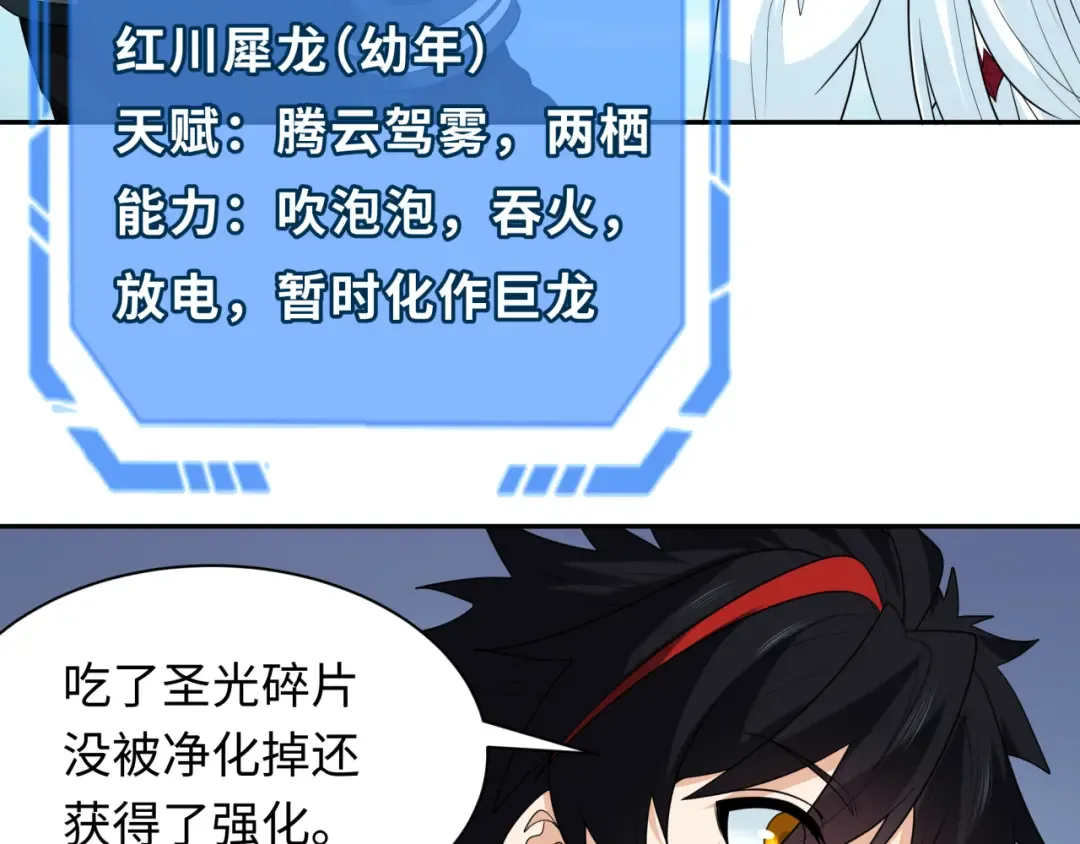 第234话 巨隆隆！ 第17页