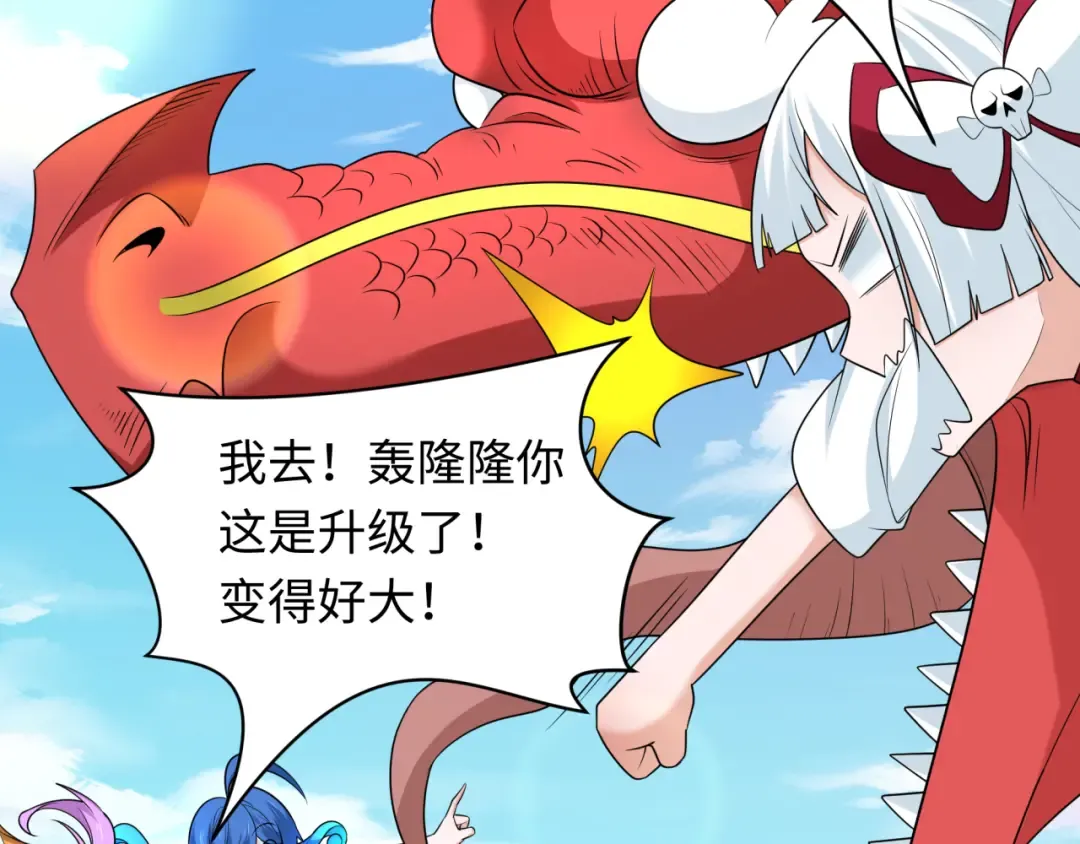 第234话 巨隆隆！ 第20页