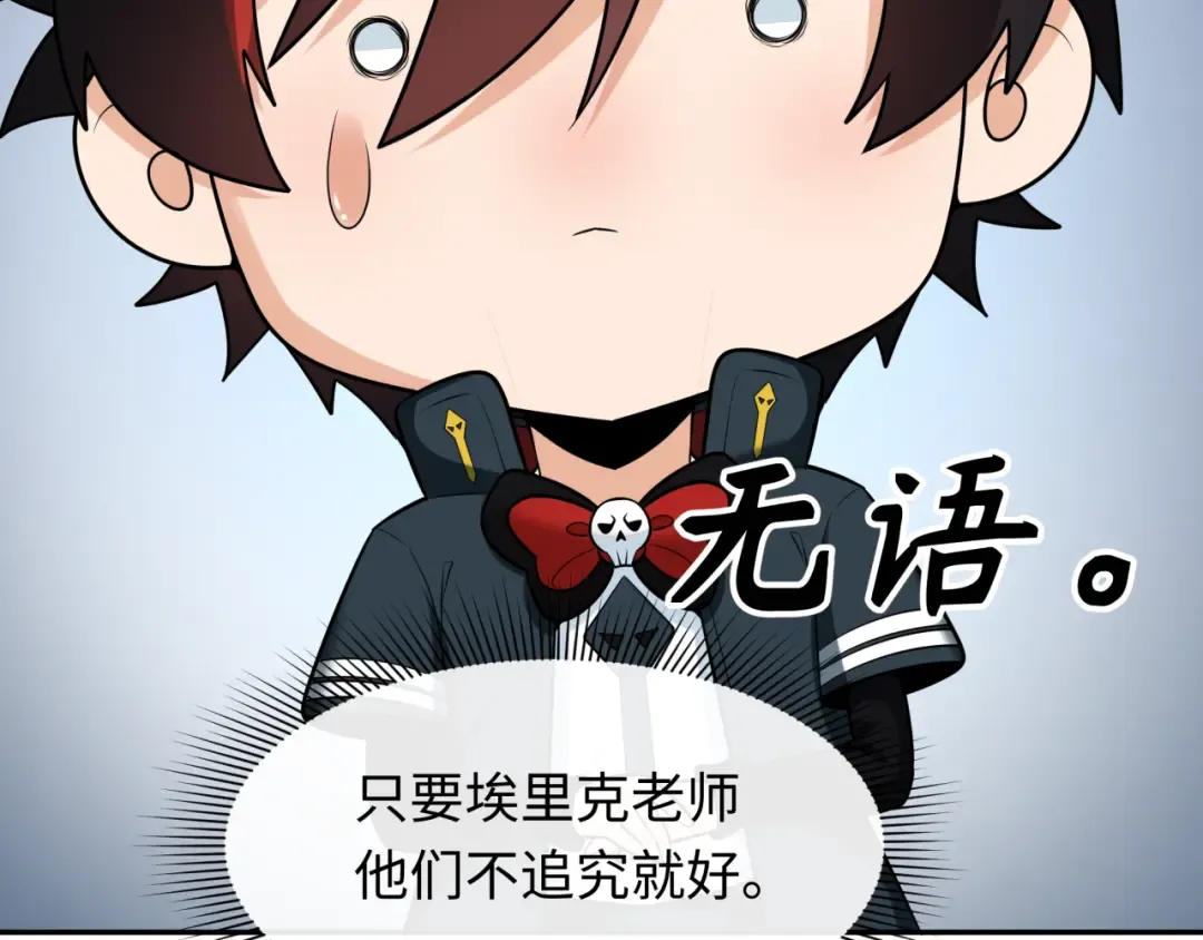 第234话 巨隆隆！ 第28页
