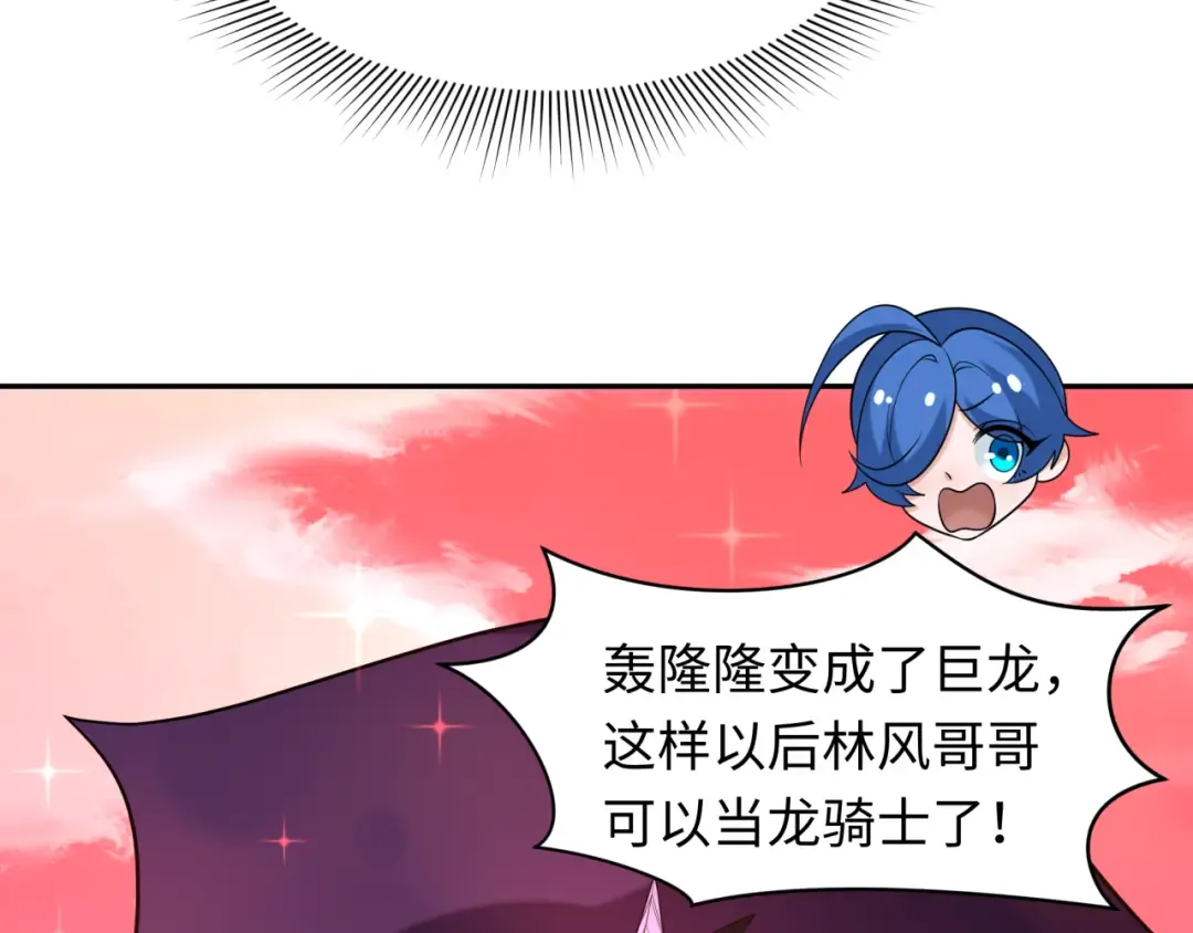 第234话 巨隆隆！ 第29页
