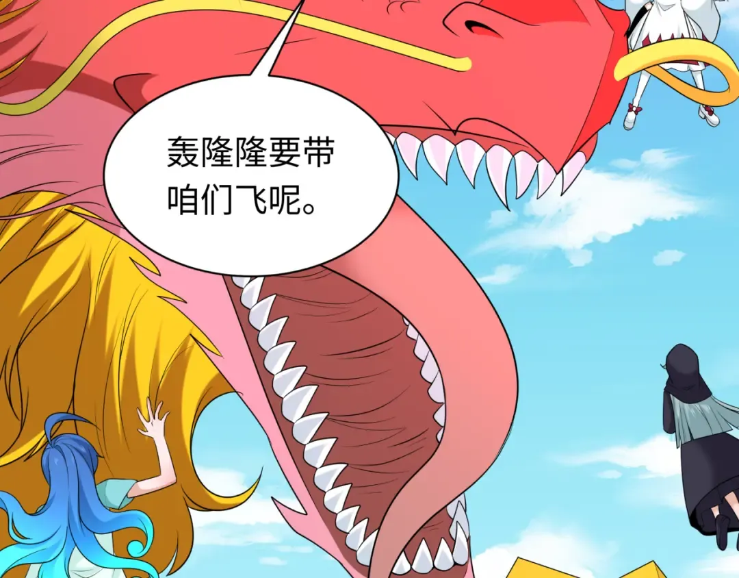 第234话 巨隆隆！ 第33页