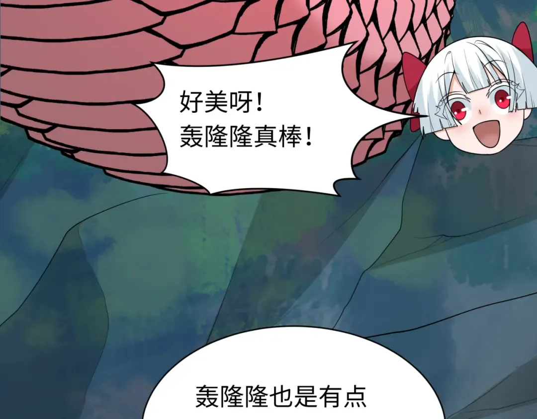 第234话 巨隆隆！ 第42页
