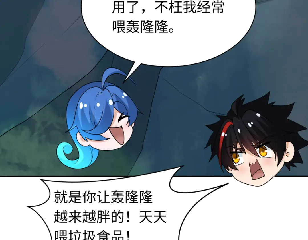 第234话 巨隆隆！ 第43页