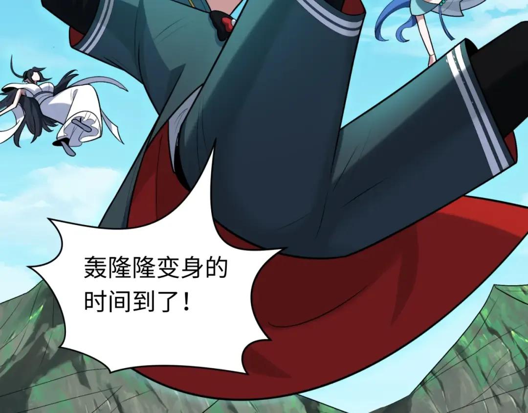 第234话 巨隆隆！ 第46页