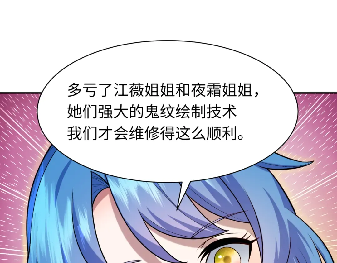 第234话 巨隆隆！ 第53页