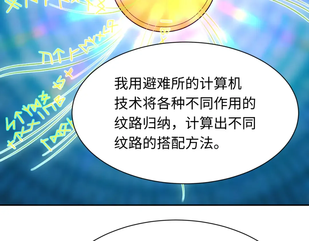第234话 巨隆隆！ 第61页