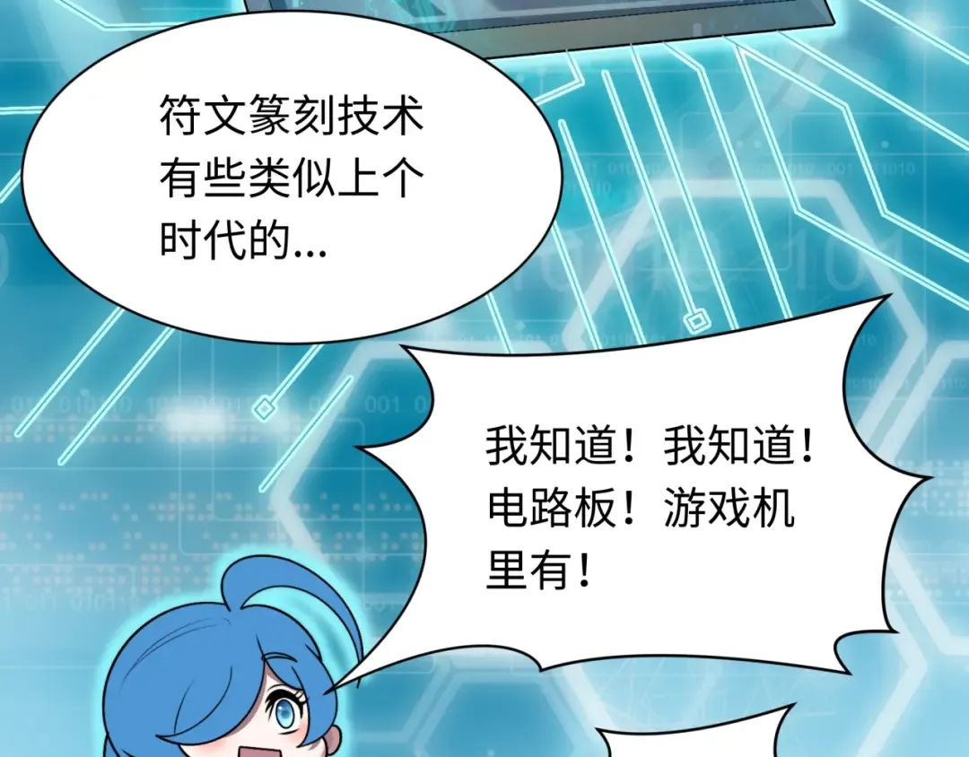 第234话 巨隆隆！ 第63页
