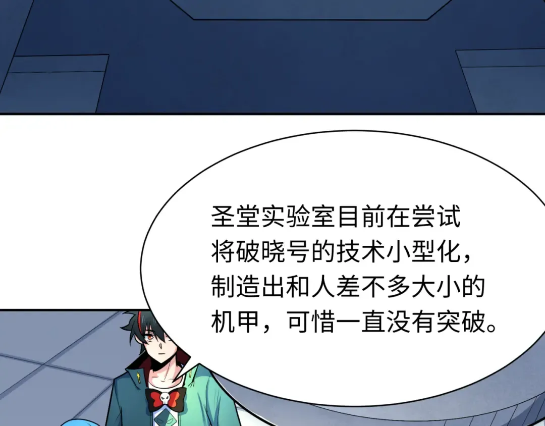 第234话 巨隆隆！ 第67页
