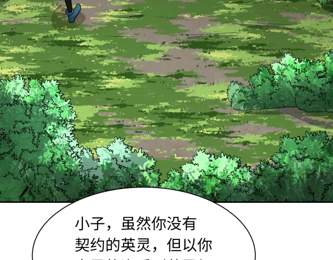 第234话 巨隆隆！ 第81页