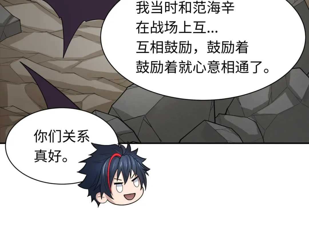 第234话 巨隆隆！ 第91页