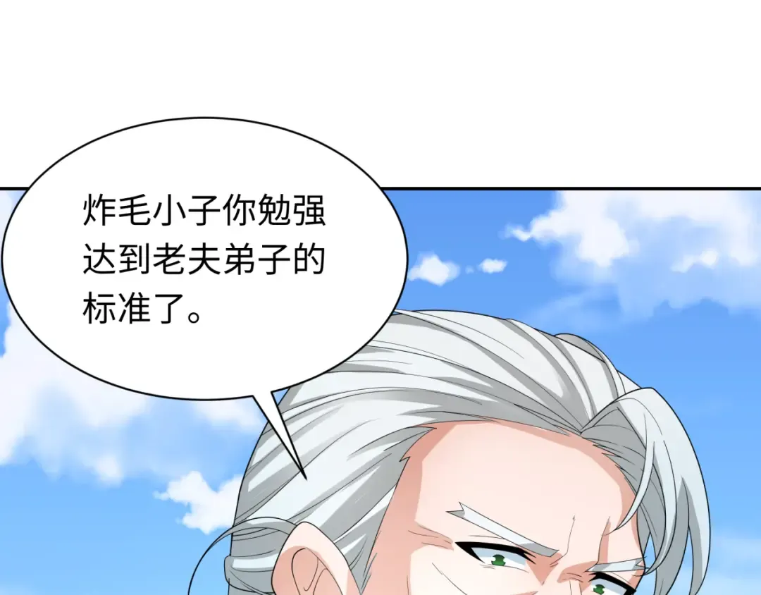 第234话 巨隆隆！ 第98页