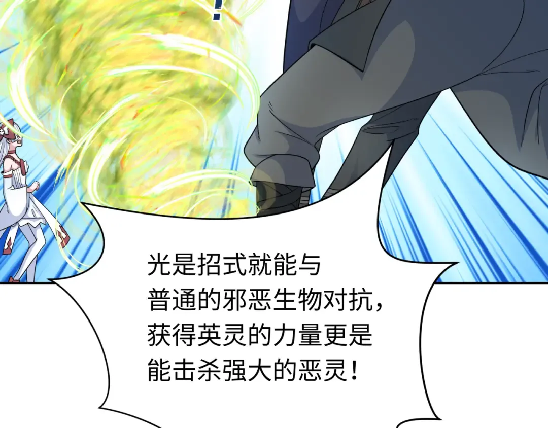 第235话 猎魔人林风！ 第49页