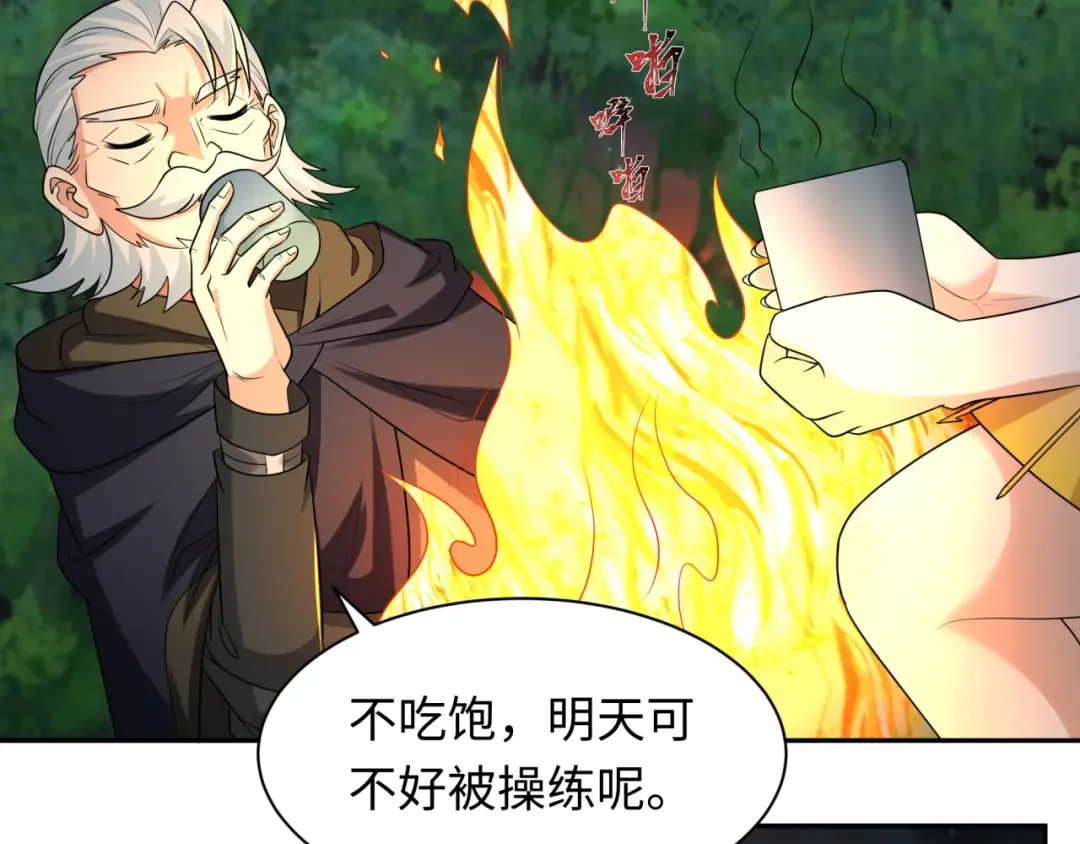 第235话 猎魔人林风！ 第82页