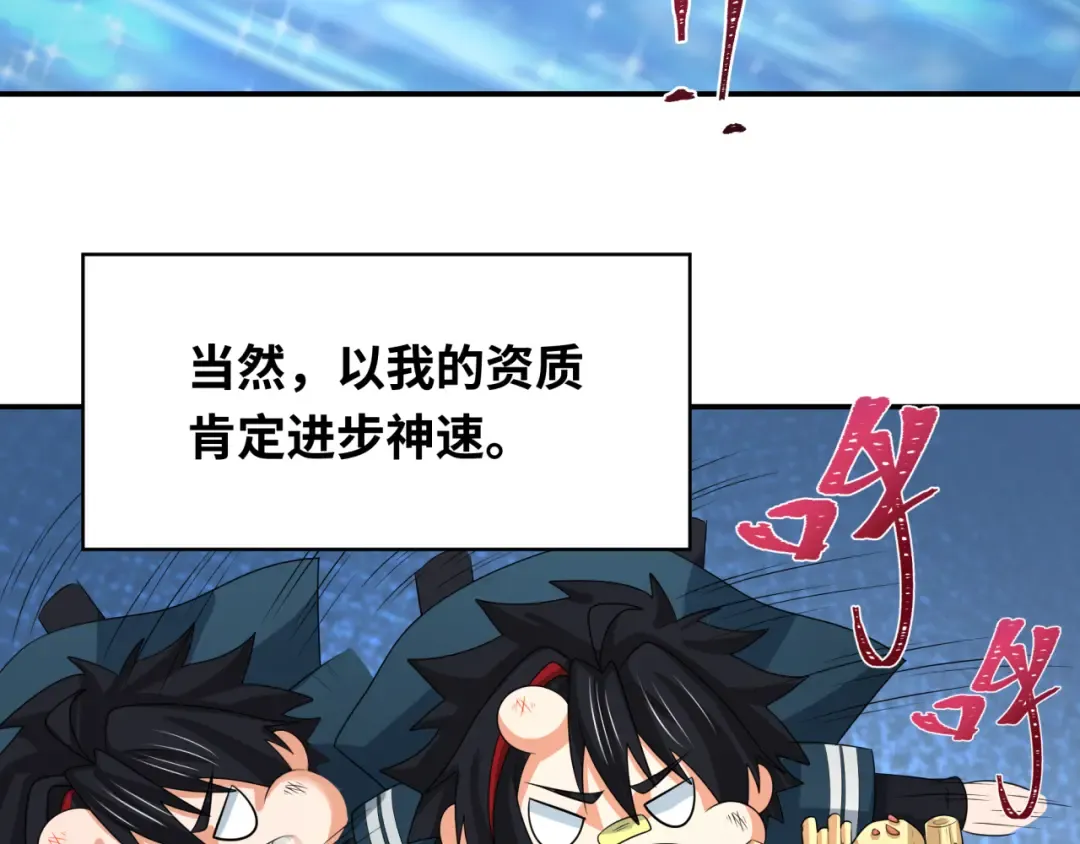 第235话 猎魔人林风！ 第87页