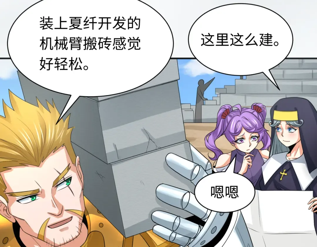 第235话 猎魔人林风！ 第92页