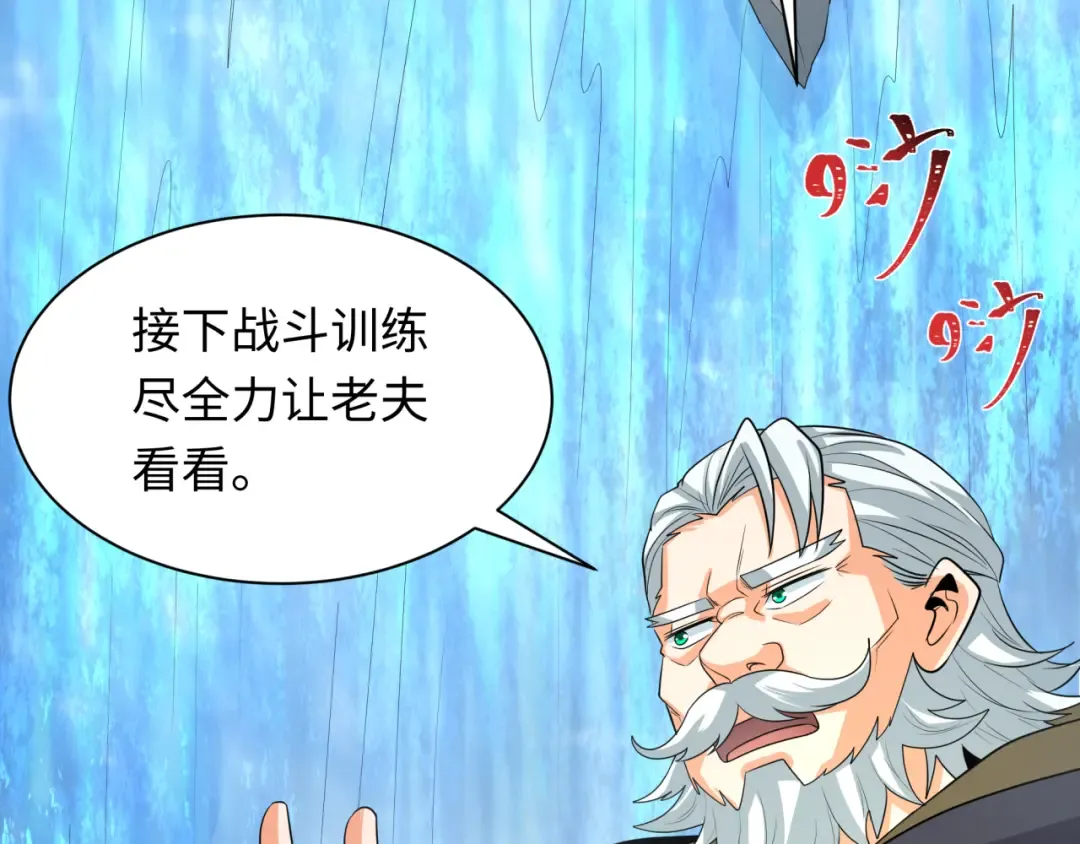 第235话 猎魔人林风！ 第101页