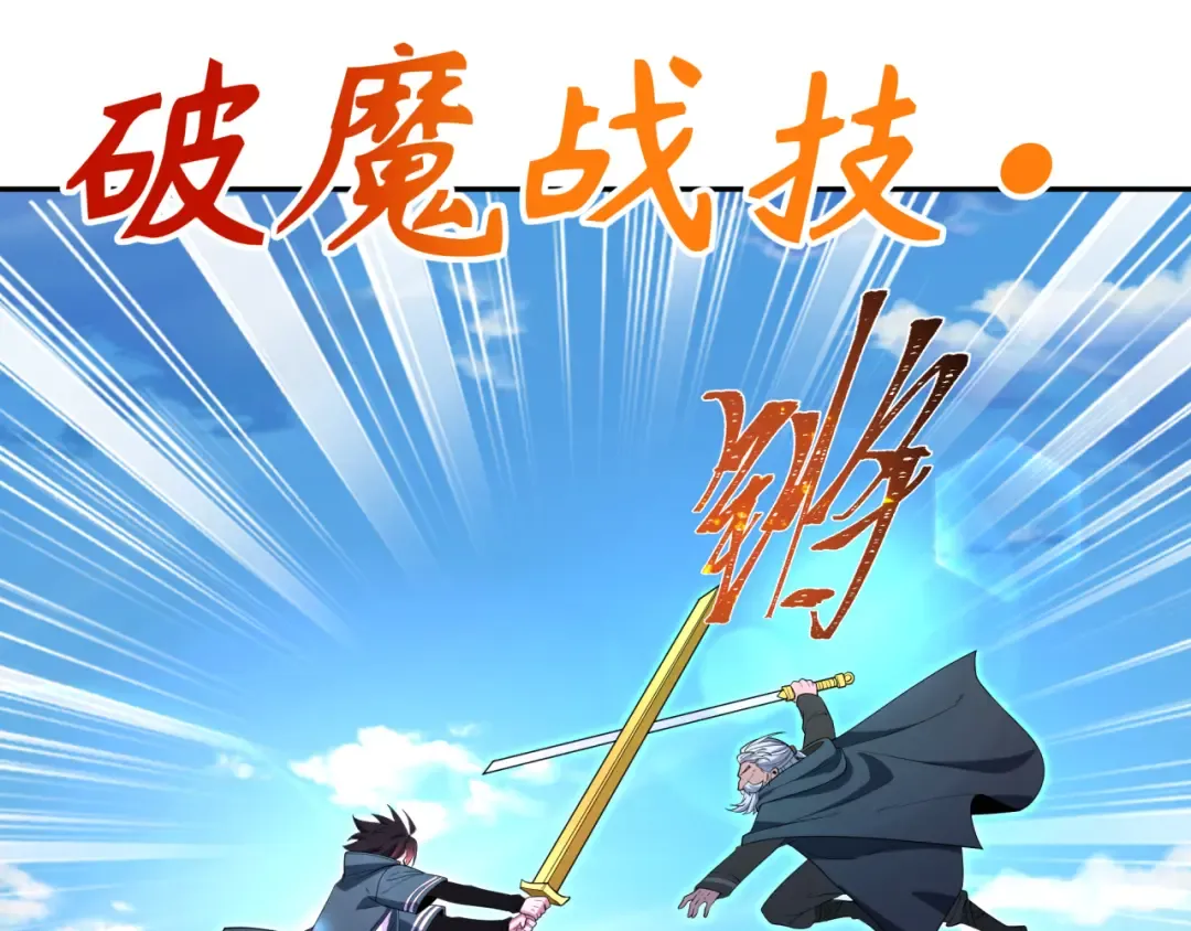 第235话 猎魔人林风！ 第108页