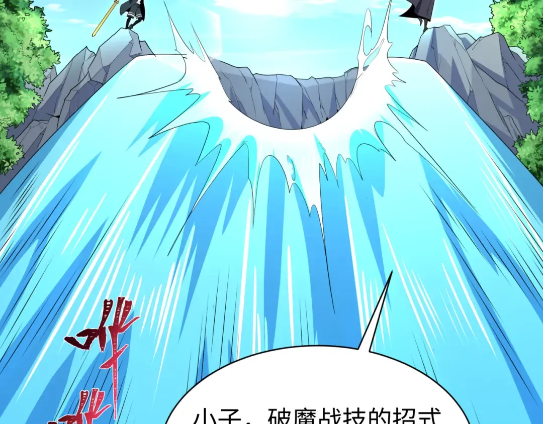 第235话 猎魔人林风！ 第111页