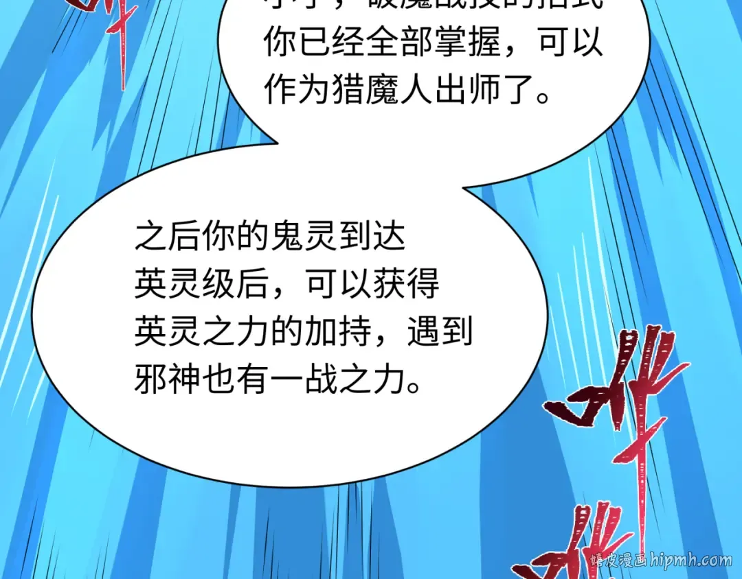 第235话 猎魔人林风！ 第112页