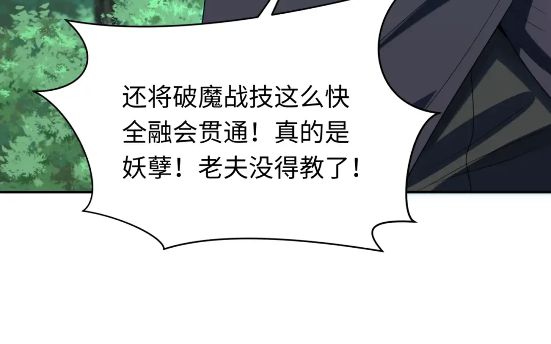 第235话 猎魔人林风！ 第117页