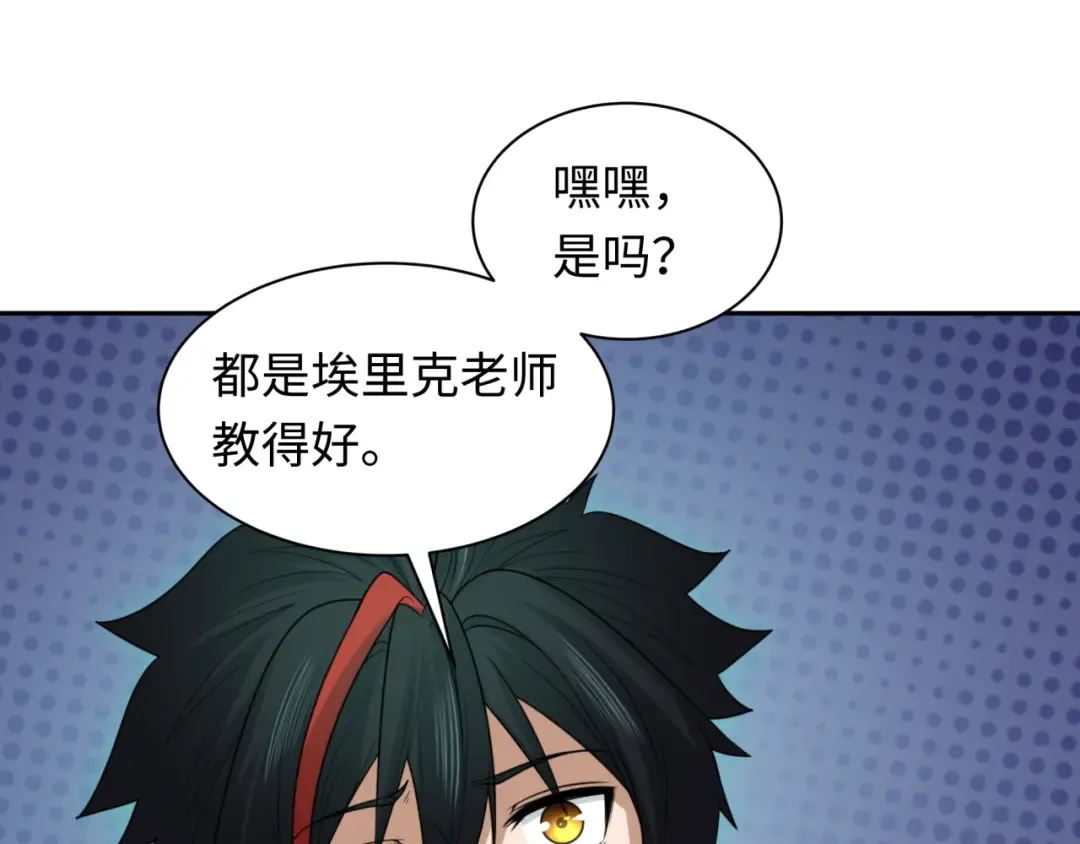 第235话 猎魔人林风！ 第118页