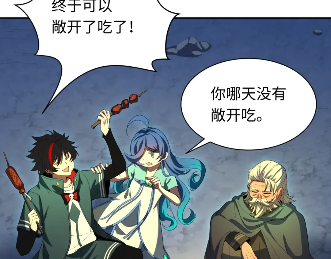 第235话 猎魔人林风！ 第121页