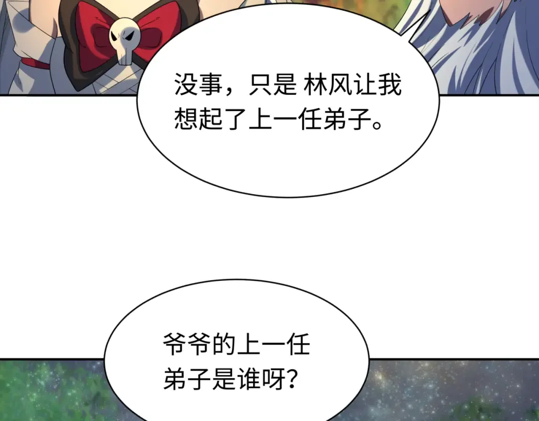 第235话 猎魔人林风！ 第127页