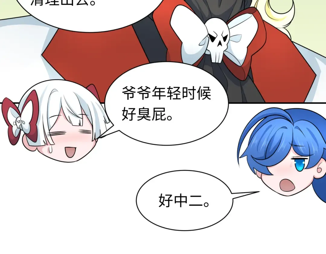 第236话 师徒的羁绊！ 第23页